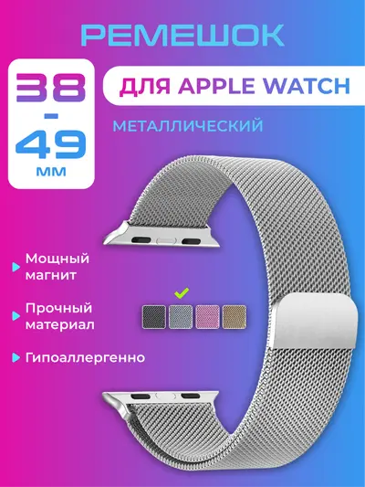 Ремешок для смарт-часов Apple Watch металлический, миланская петля, 38 40 41 42 44 45 46 49 мм ULTRA